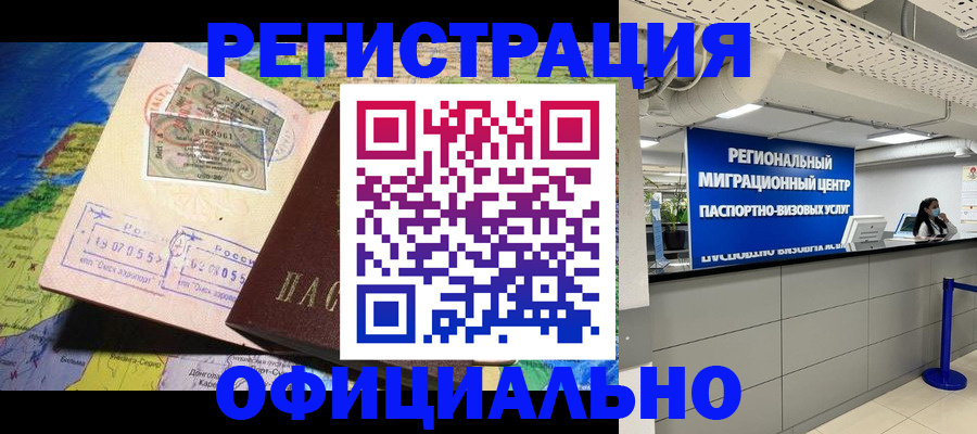 прописка в квартире в Поворино